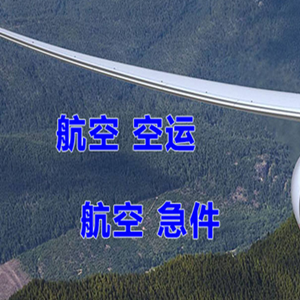 广州白云航空货运快递-选东方航空和上海航空