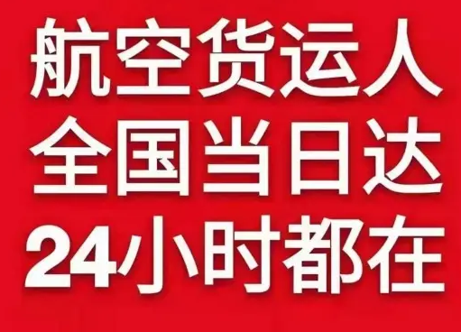 广州白云航空货运货物、航空货运:物流行业各岗位招聘
